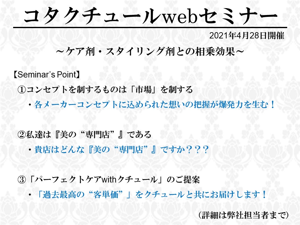 WEBセミナー