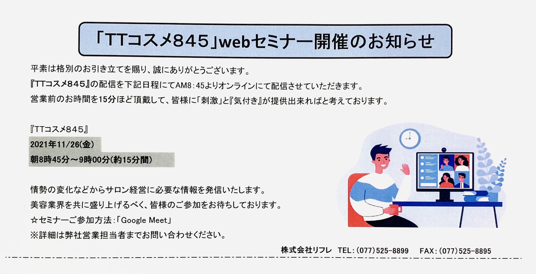 TTコスメ845