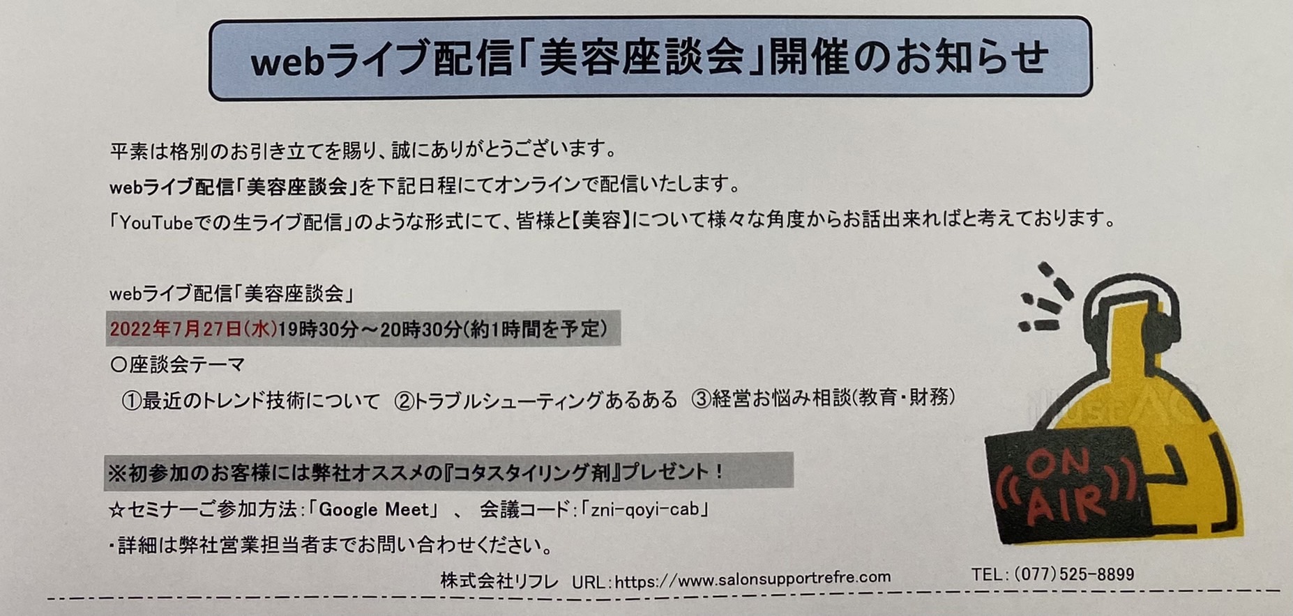 webセミナー