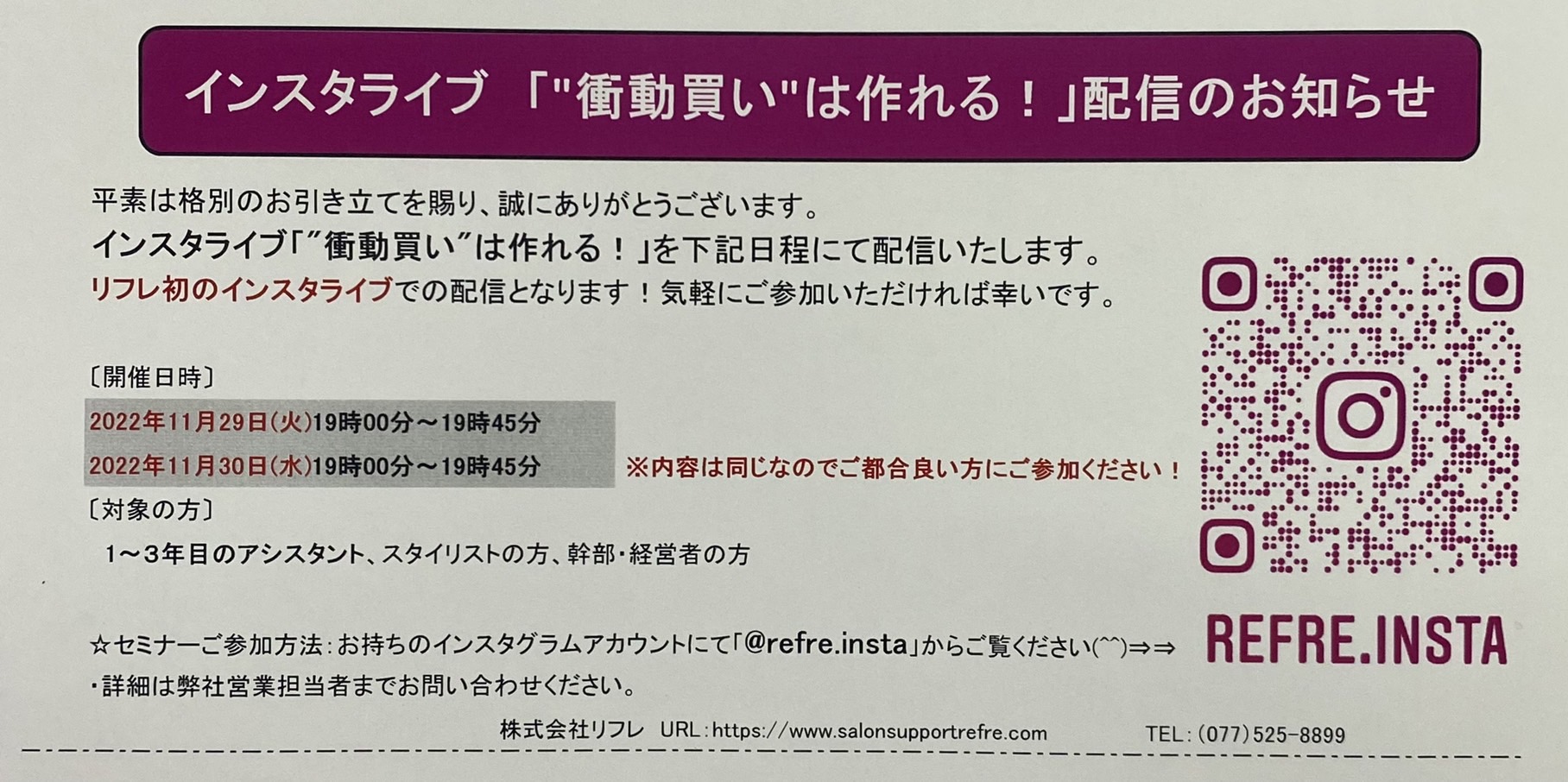 インスタライブ